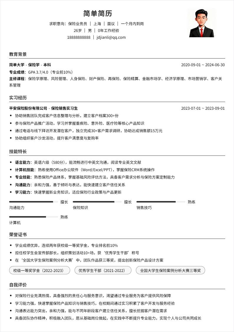 保险业务员 | 校招