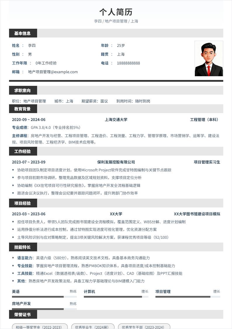 地产项目管理 | 校招