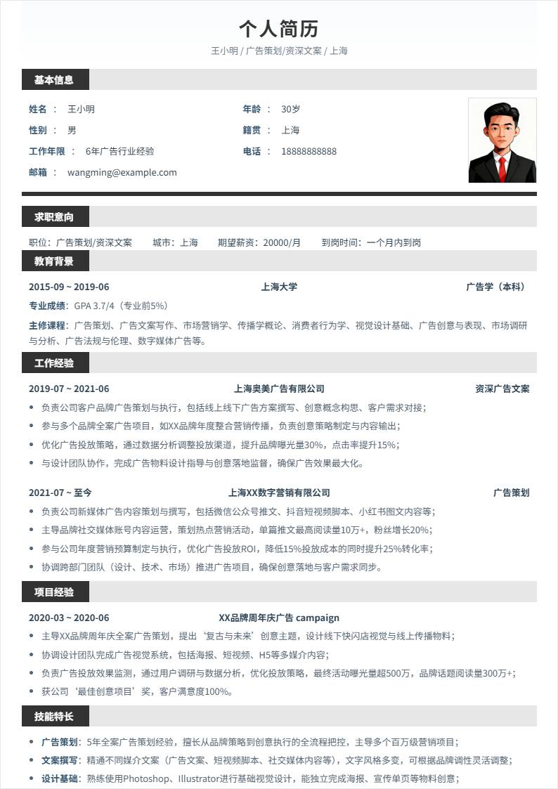 广告 | 社招