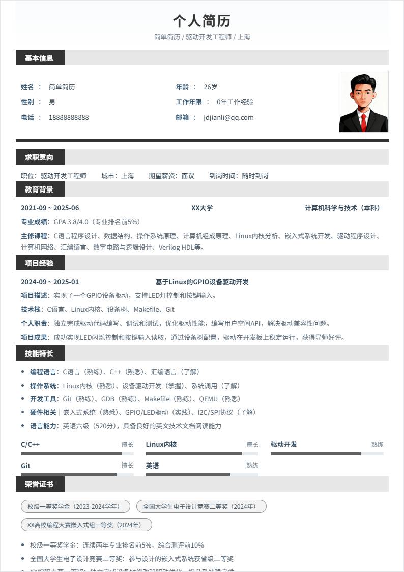 驱动开发 | 校招