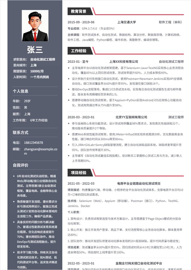 自动化测试 | 社招