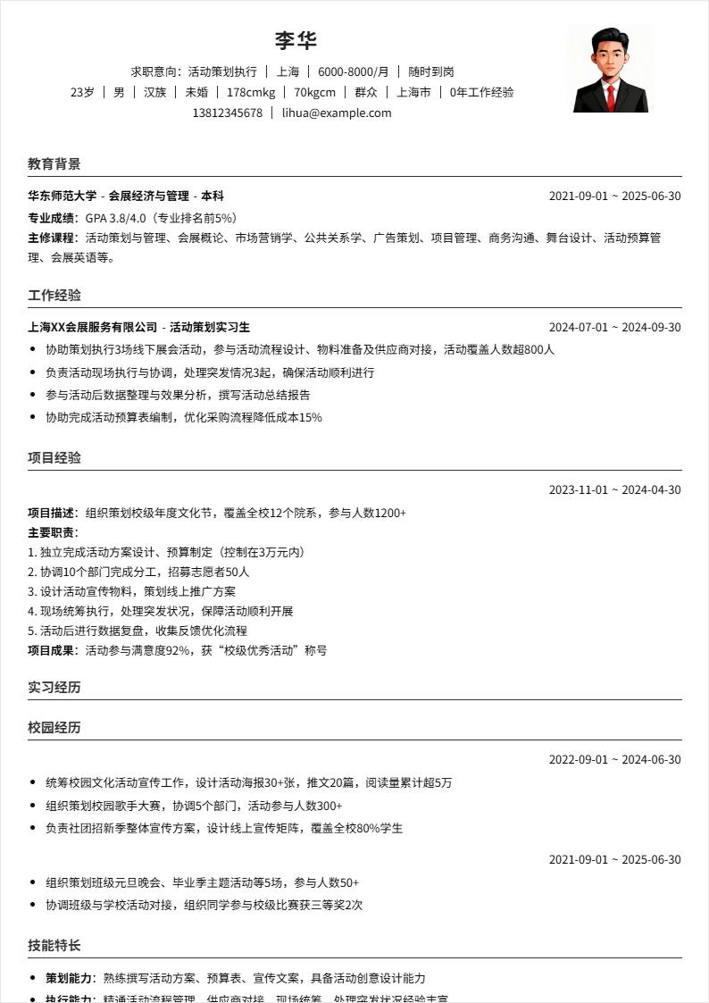 活动策划执行 | 校招