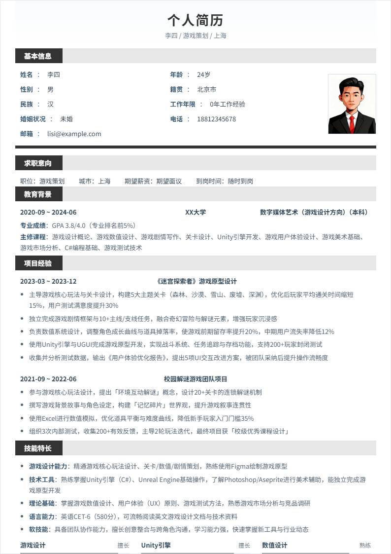 游戏策划 | 校招