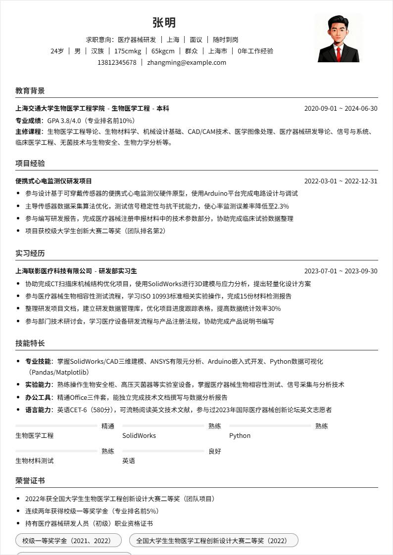 医疗器械研发 | 校招