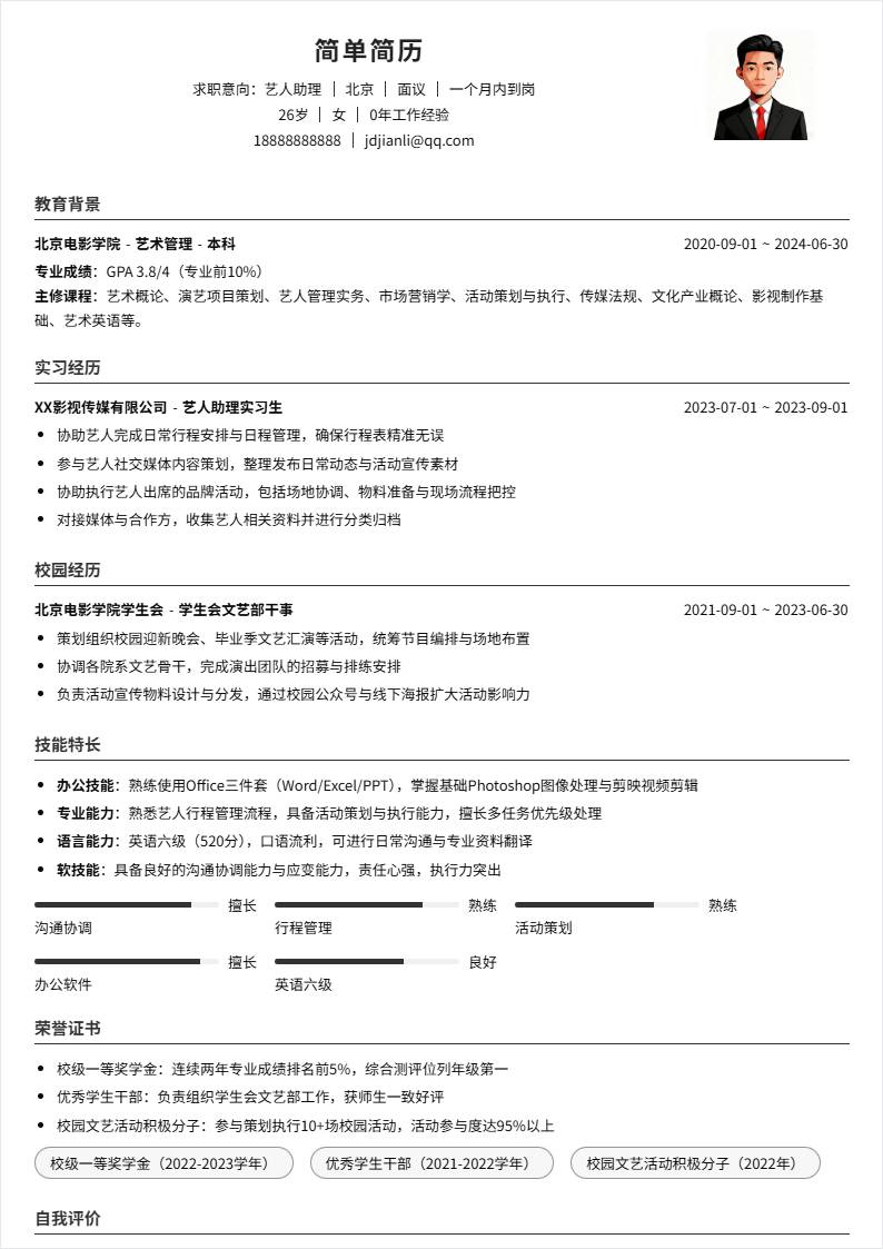 艺人助理 | 校招