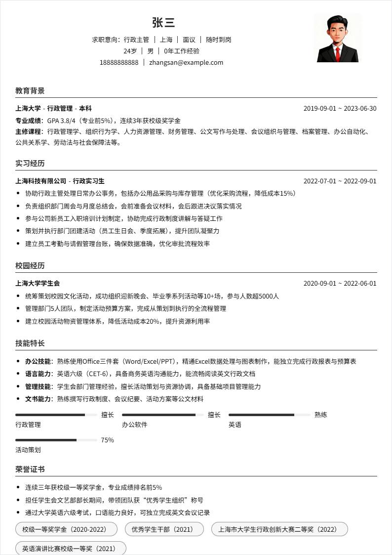 行政主管 | 校招