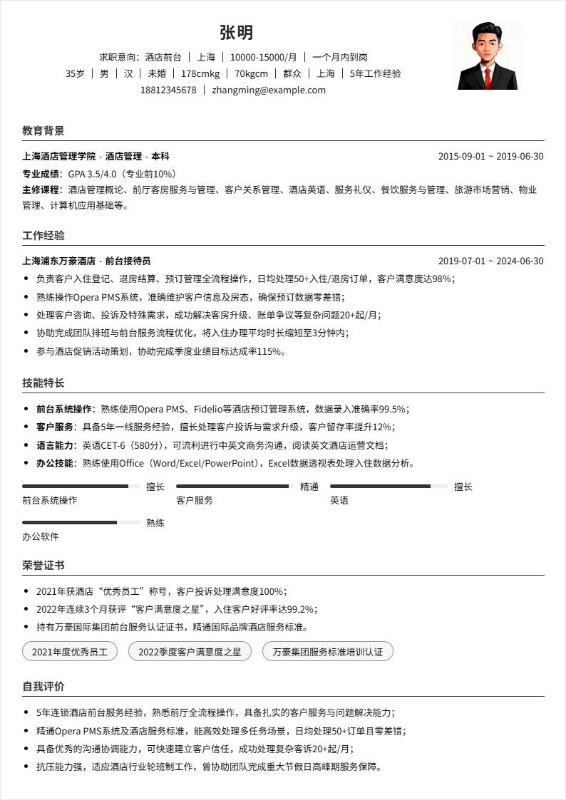 酒店前台 | 社招