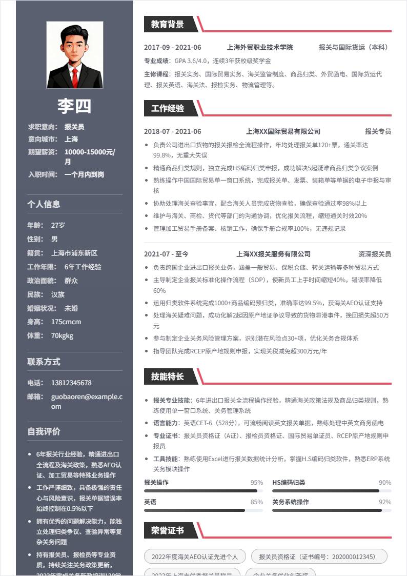 报关员 | 社招