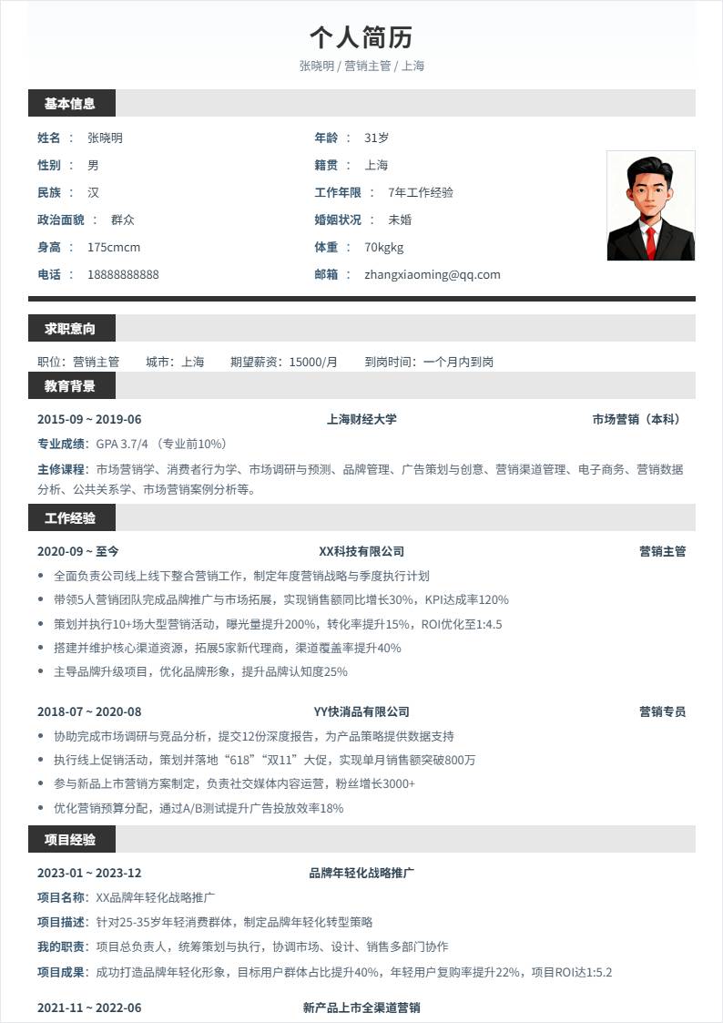 营销主管 | 社招