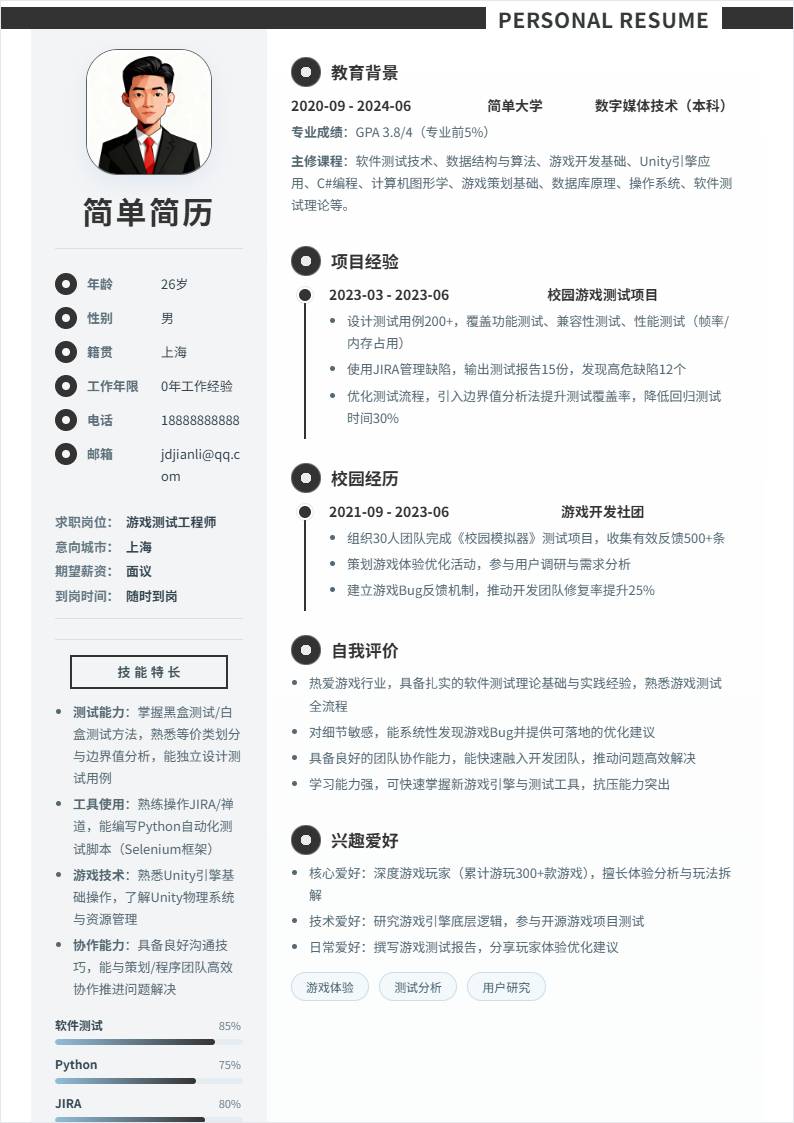 游戏测试 | 校招