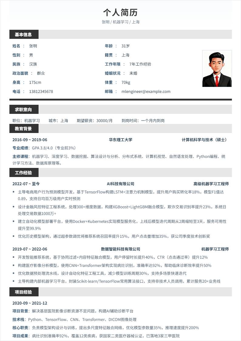 机器学习 | 社招