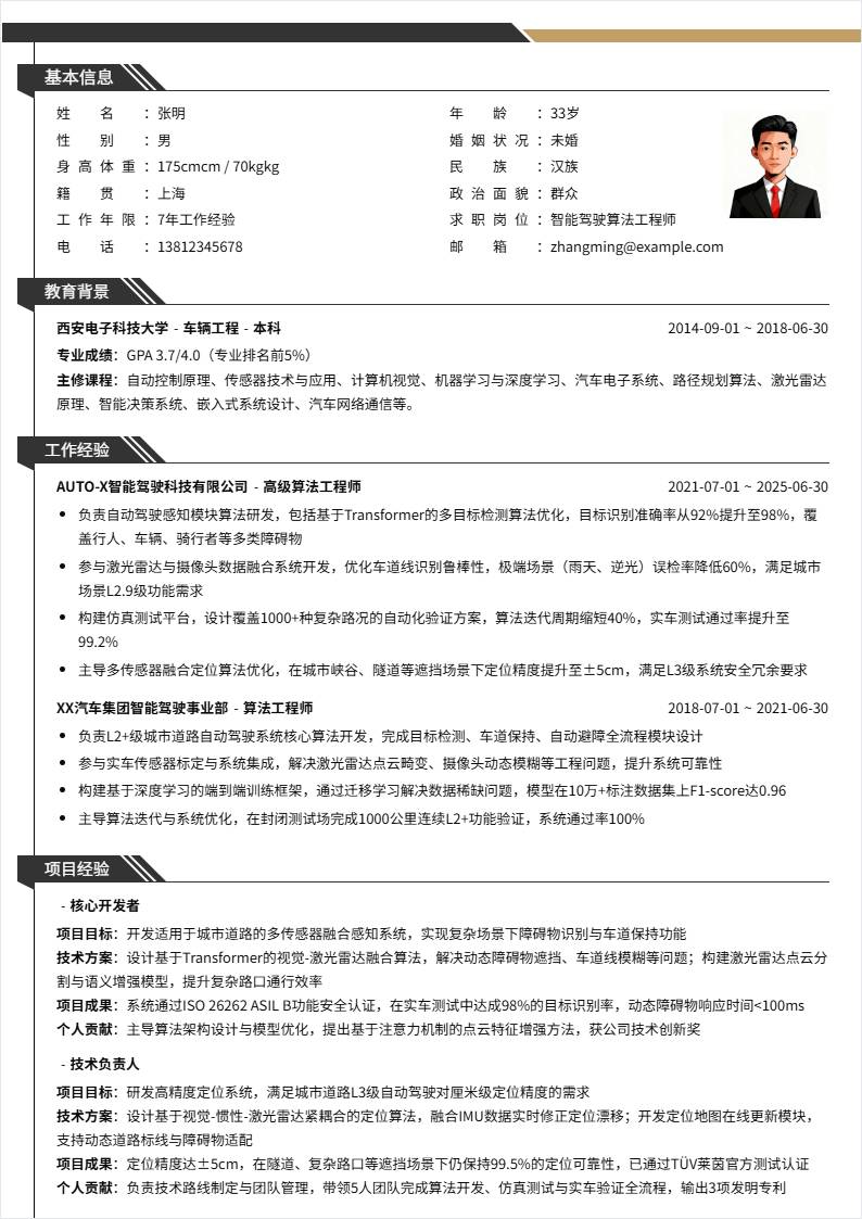 智能驾驶 | 社招