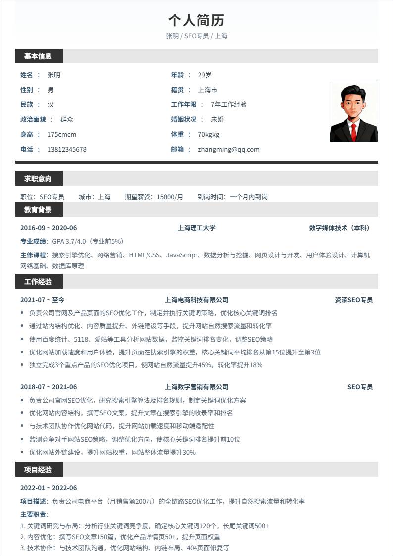 SEO | 社招
