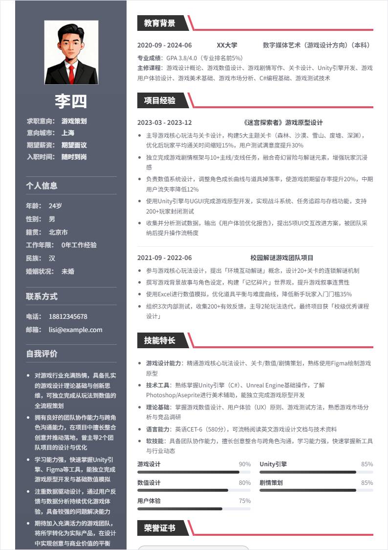 游戏策划 | 校招