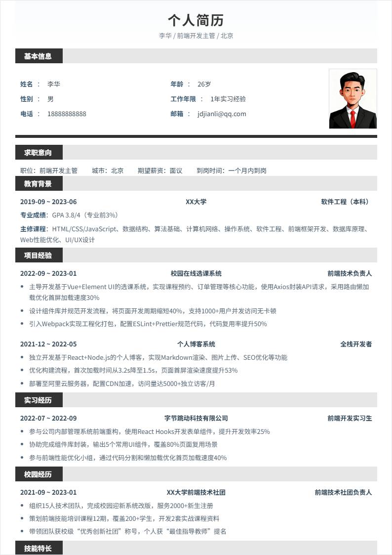 前端开发主管 | 校招