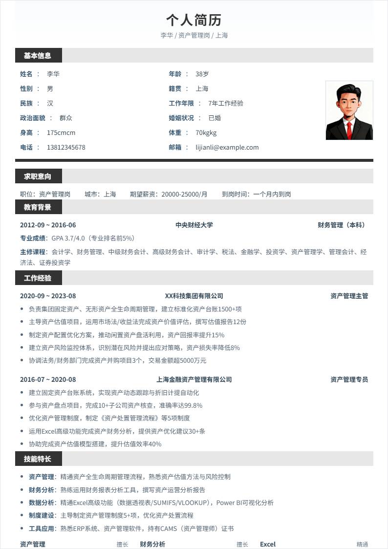 资产管理 | 社招