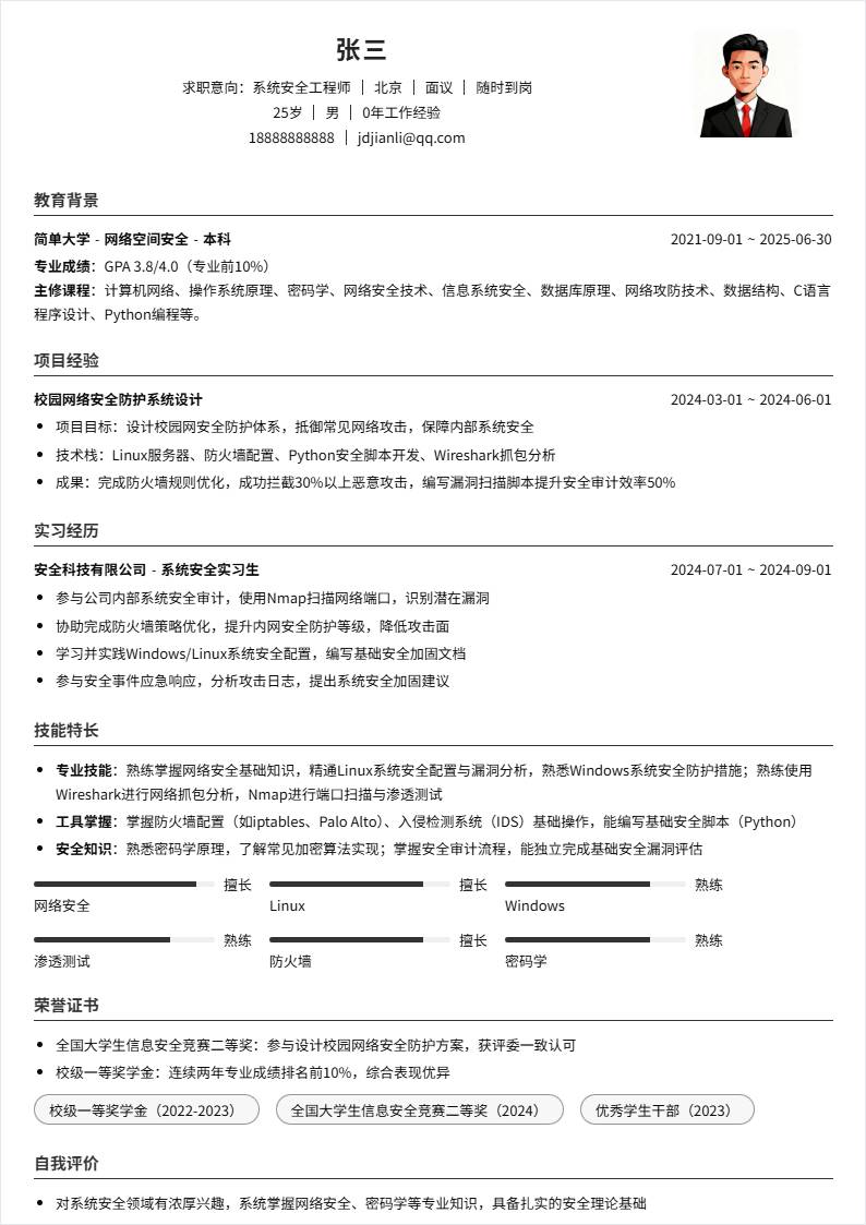 系统安全 | 校招