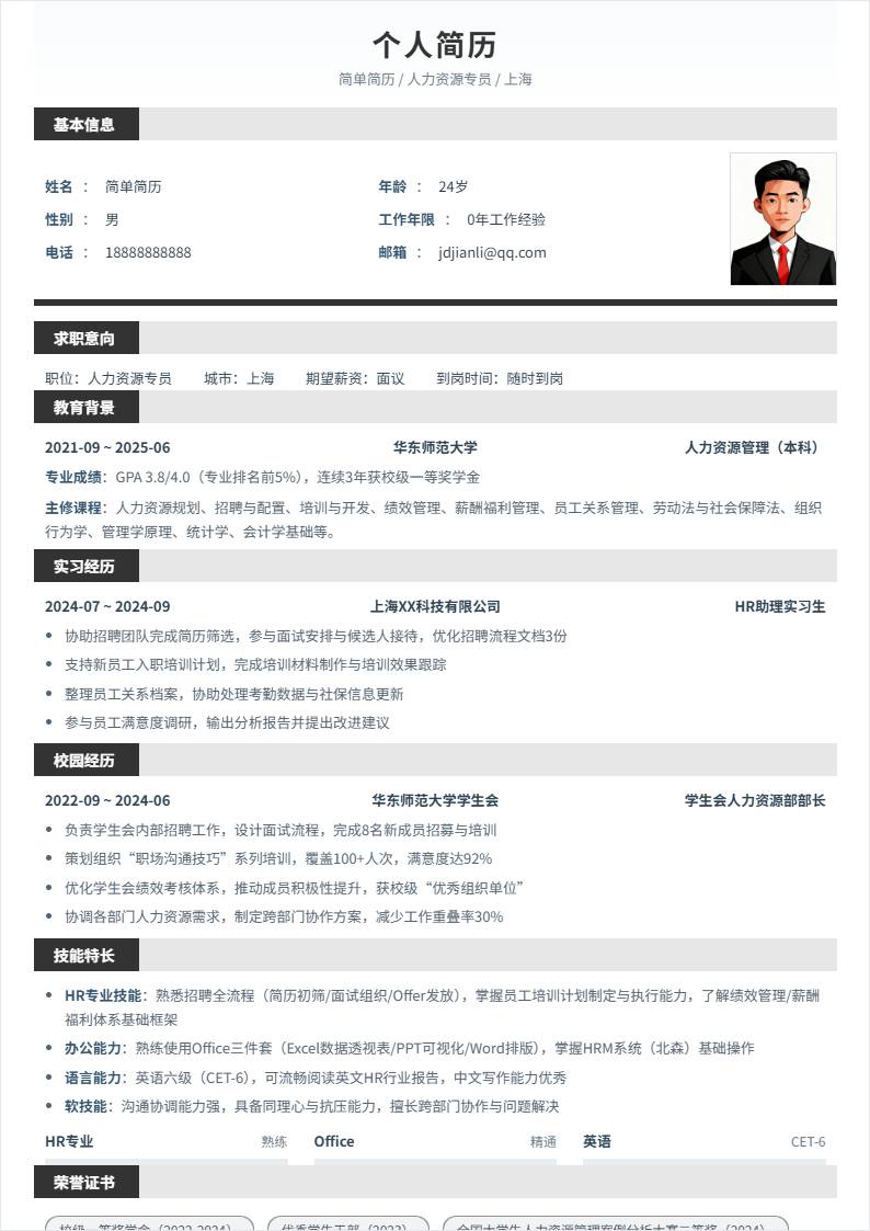 人力资源专员 | 校招