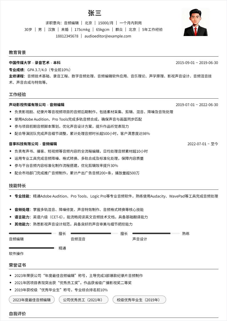 音频编辑 | 社招