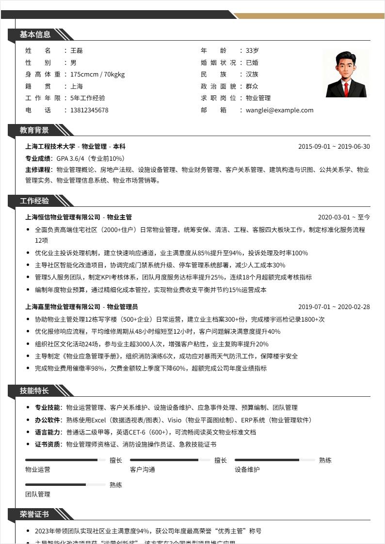 物业管理 | 社招