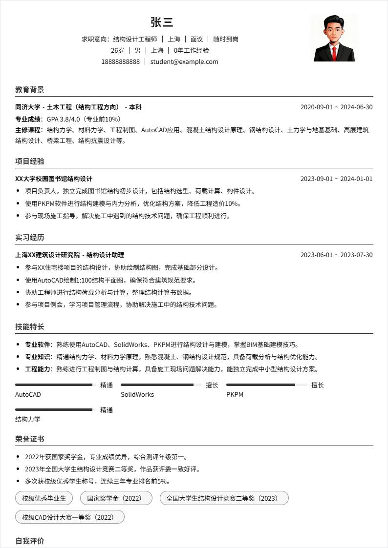 结构设计 | 校招