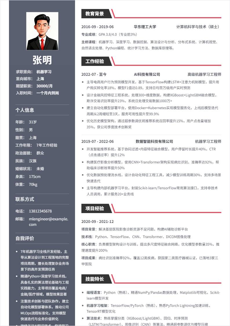 机器学习 | 社招