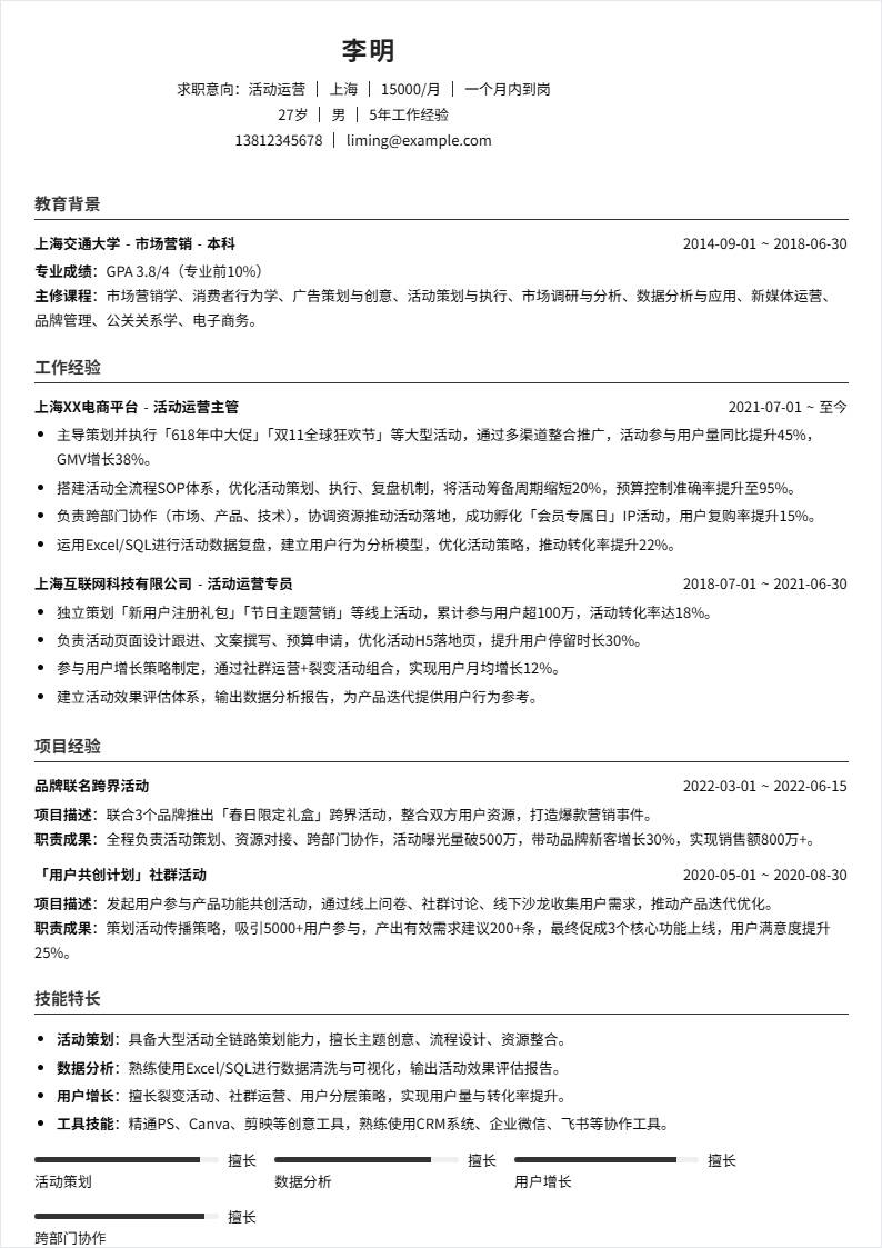 活动运营 | 社招