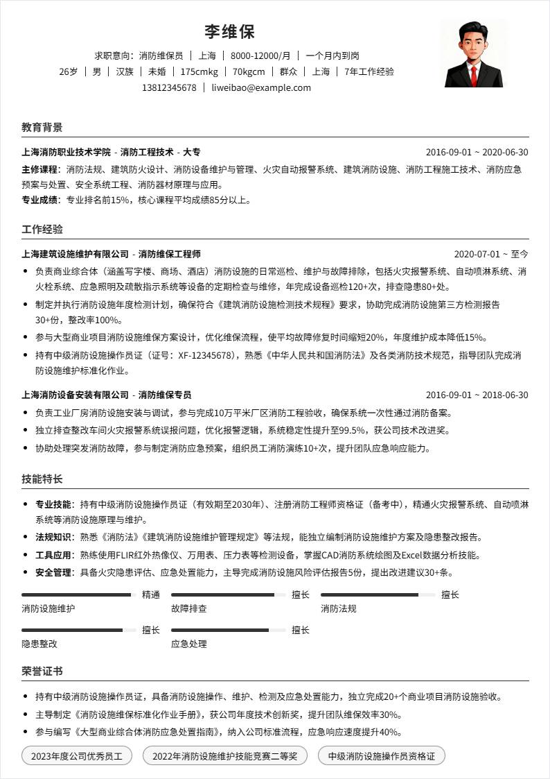 消防维保员 | 社招