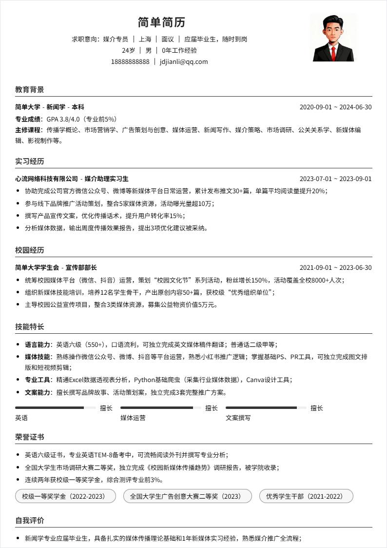 媒介专员 | 校招