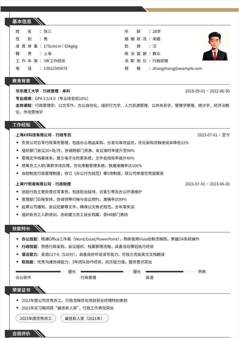行政助理 | 社招