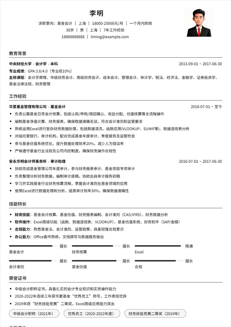 基金会计 | 社招