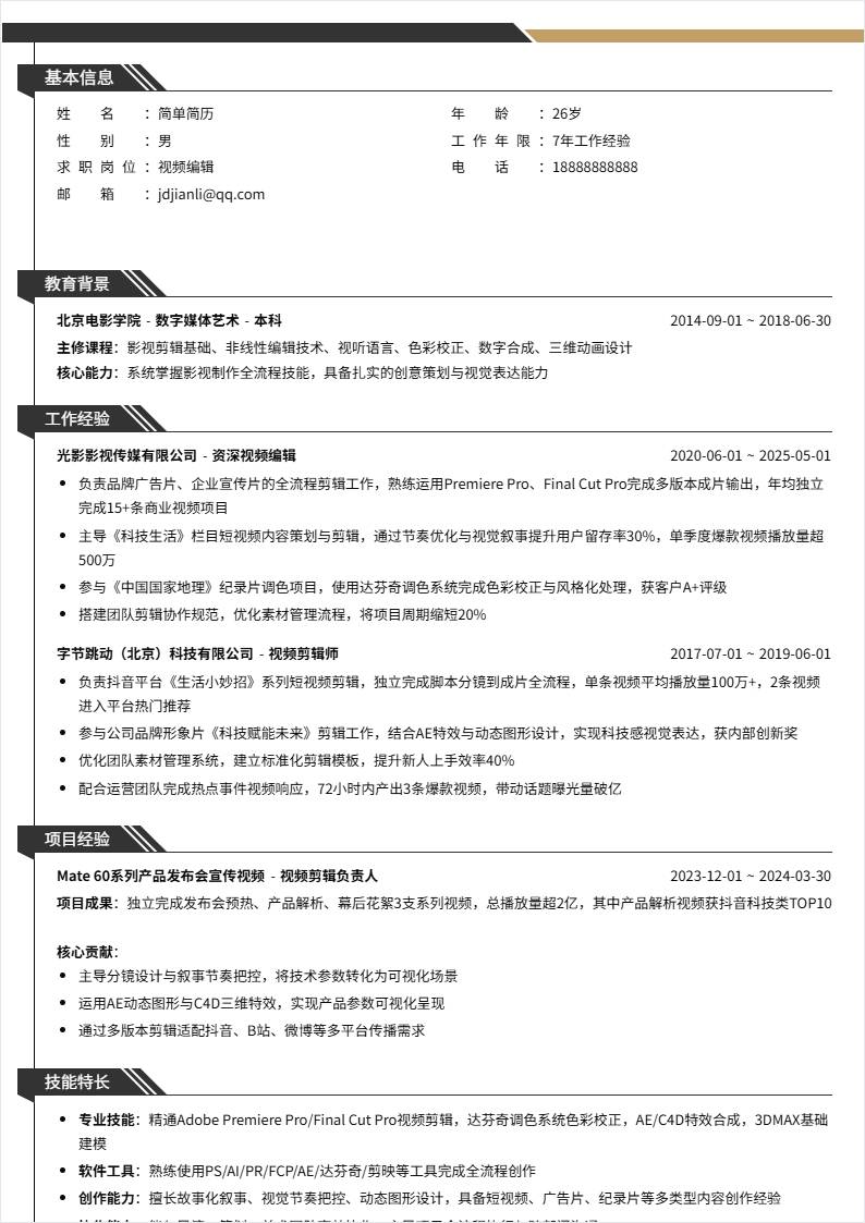 视频编辑 | 社招