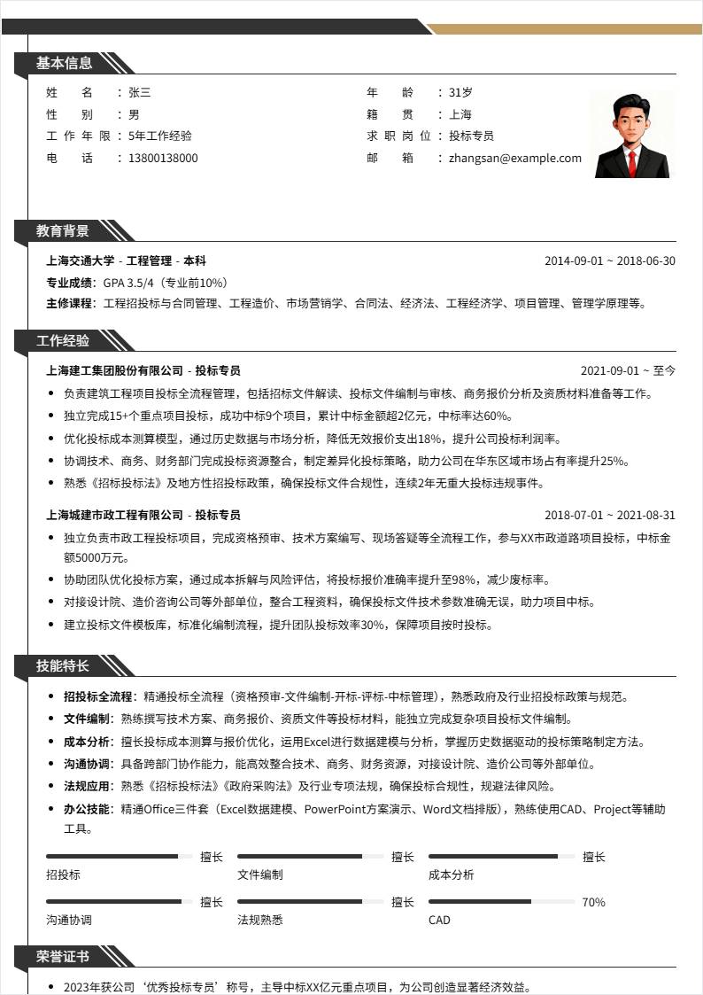 投标专员 | 社招