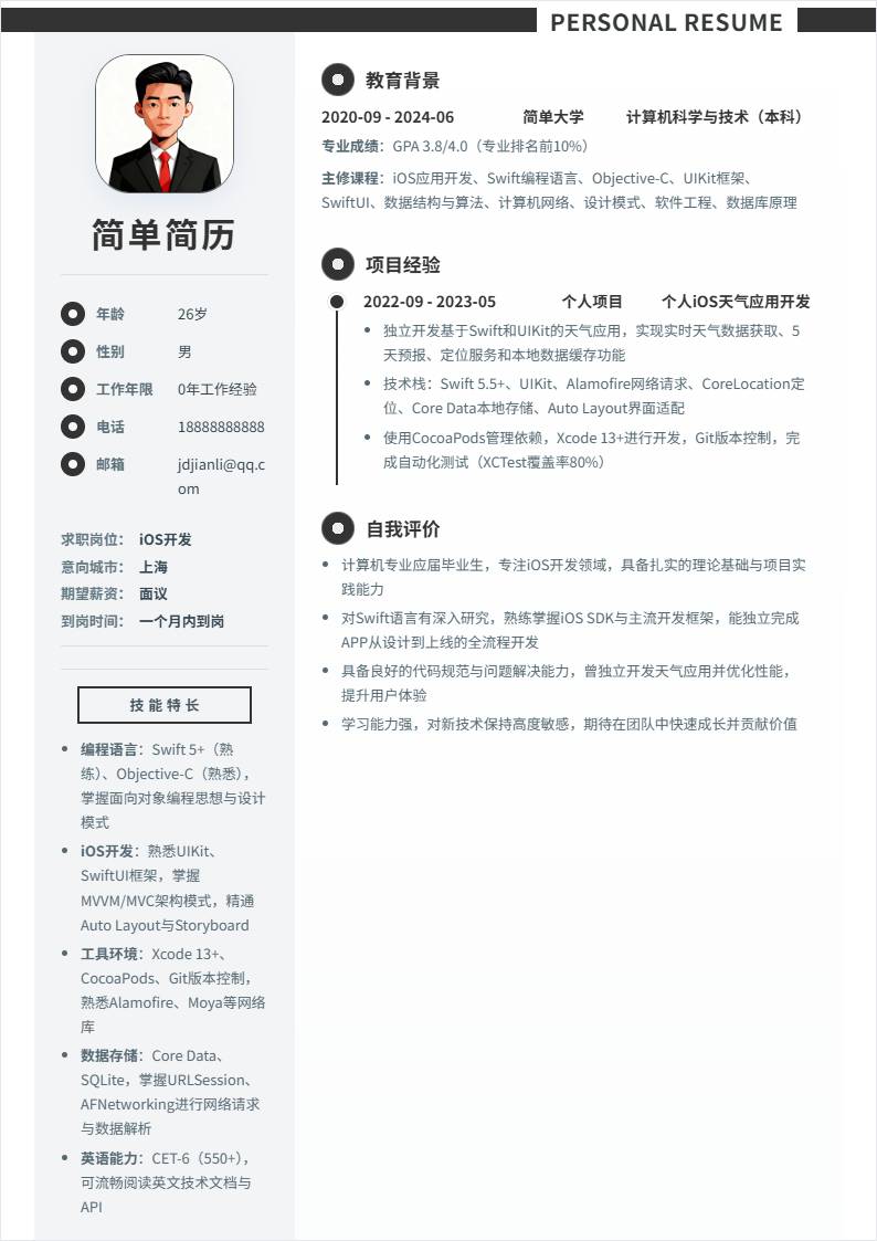 iOS开发 | 校招
