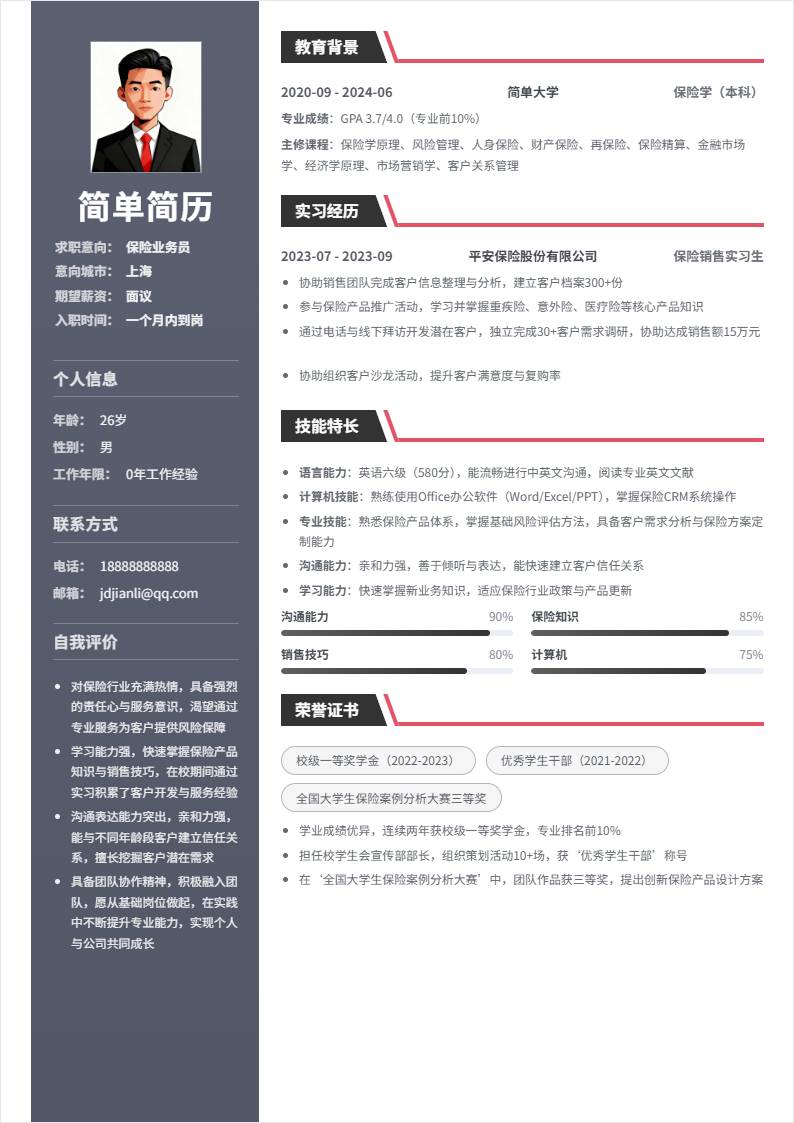 保险业务员 | 校招
