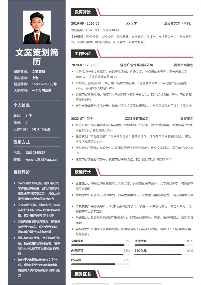 文案策划 | 社招