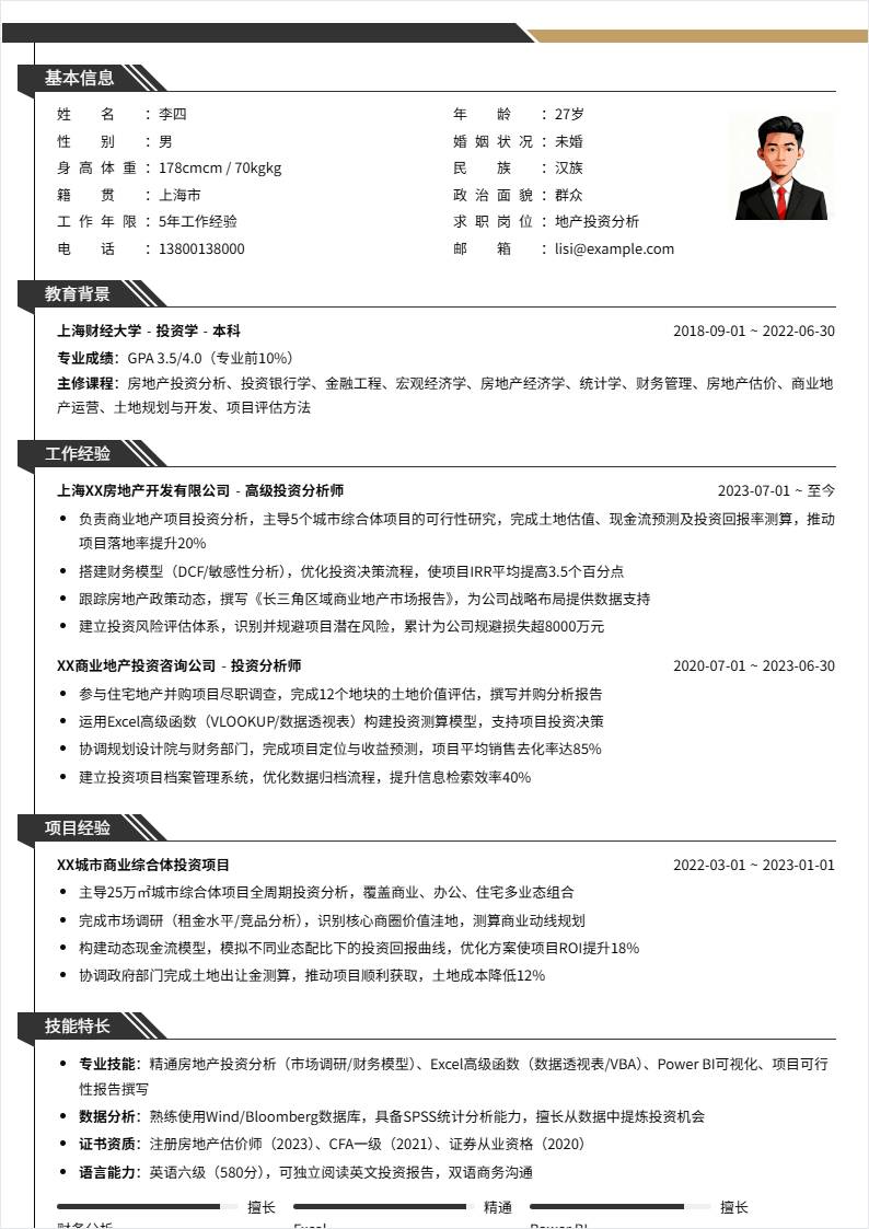 地产投资分析 | 社招