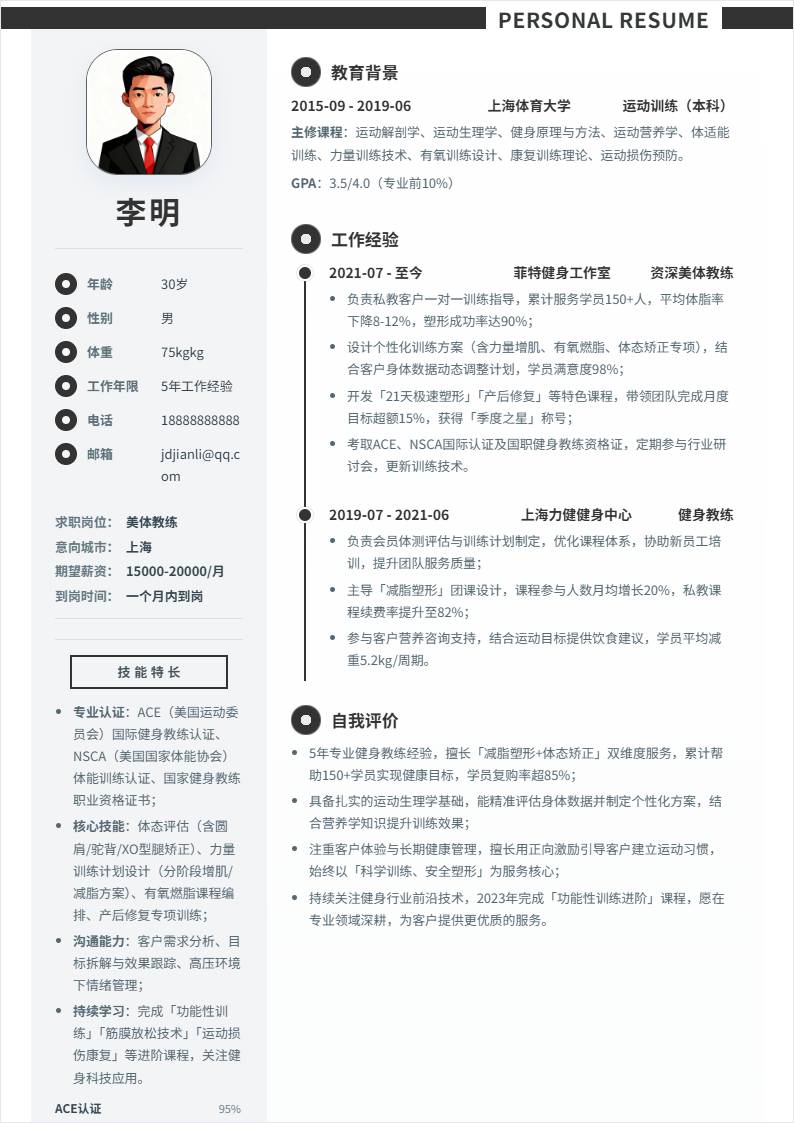 美体教练 | 社招