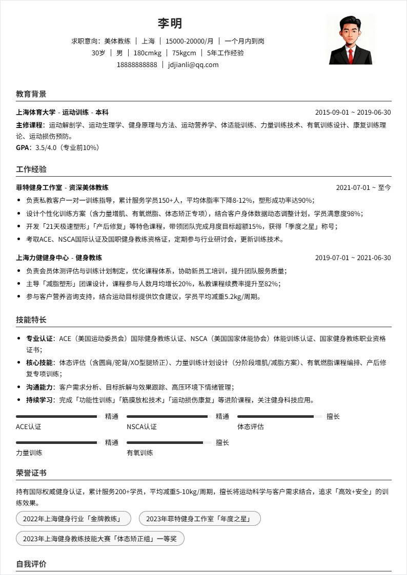 美体教练 | 社招