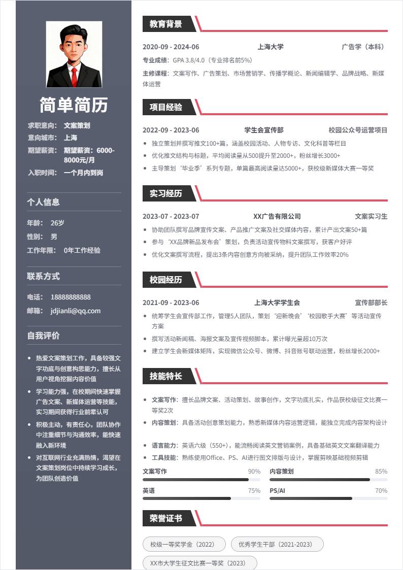 文案策划 | 校招