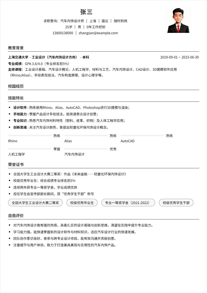 汽车内饰设计师 | 校招