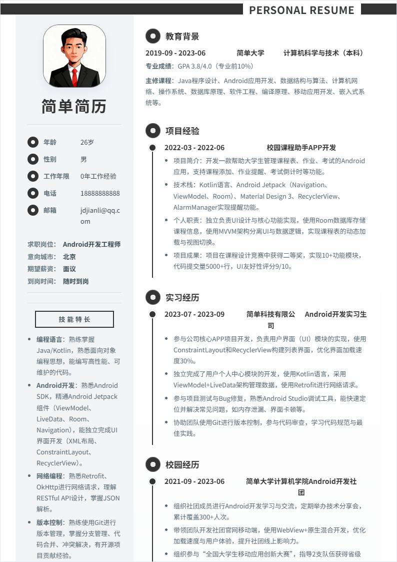 Android开发 | 校招