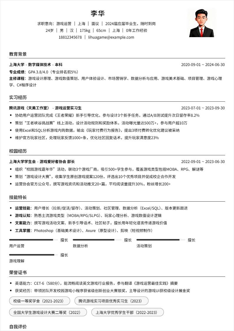 游戏运营 | 校招