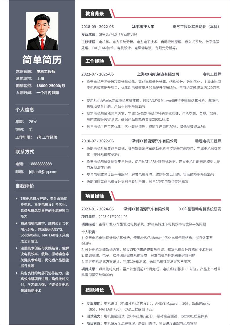 电机工程师 | 社招