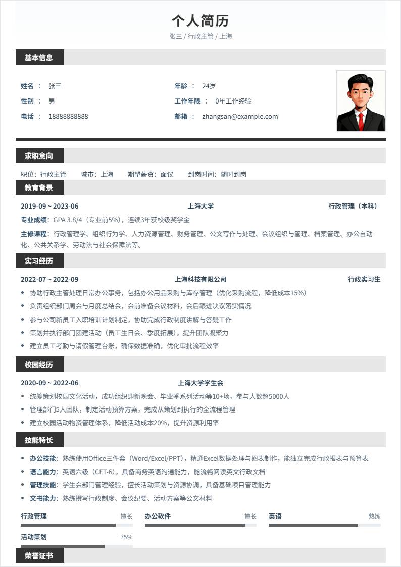 行政主管 | 校招