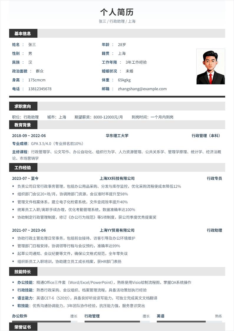 行政助理 | 社招