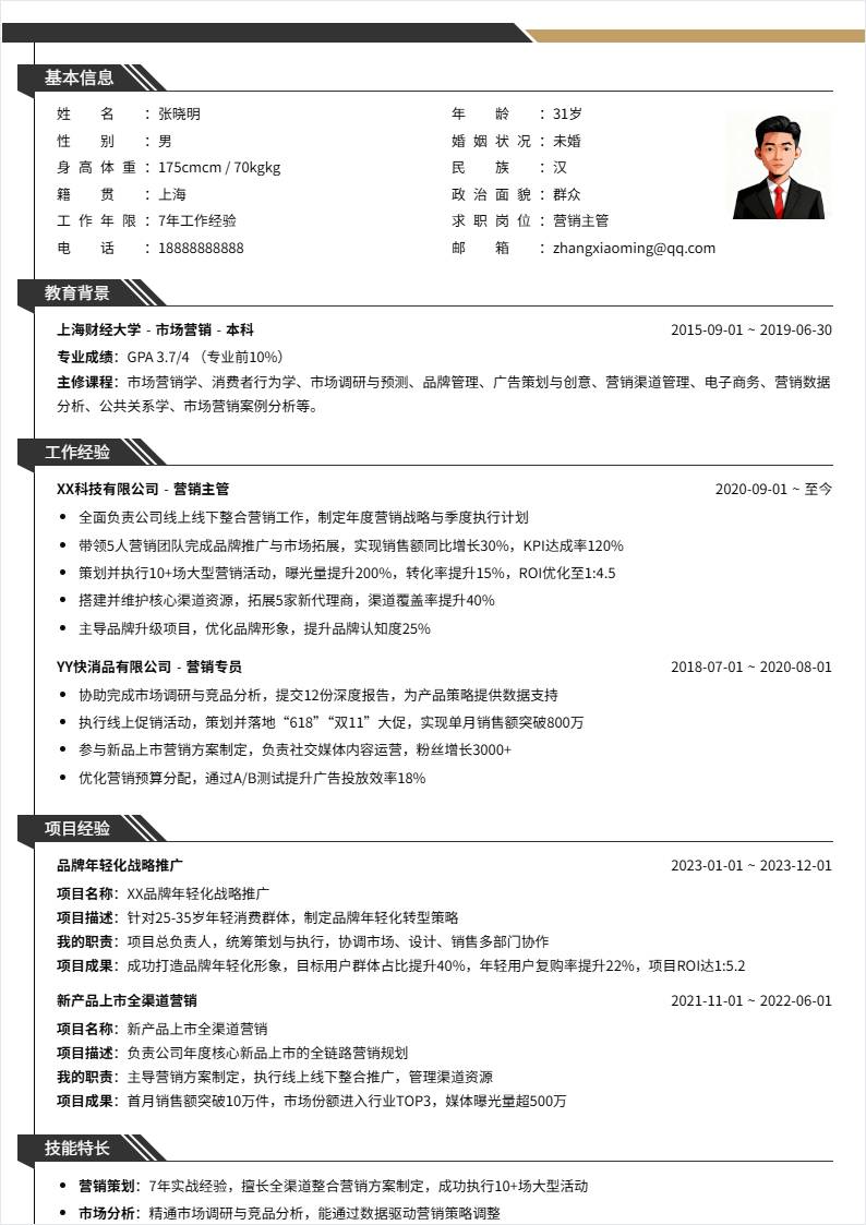 营销主管 | 社招