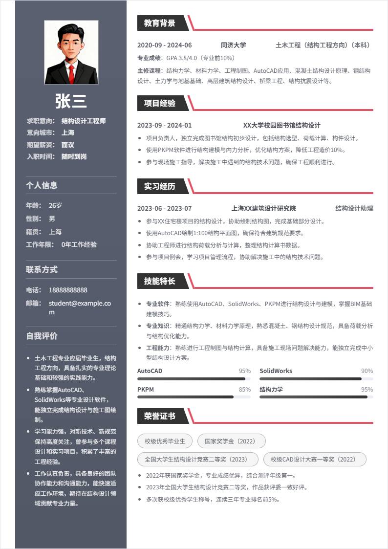 结构设计 | 校招