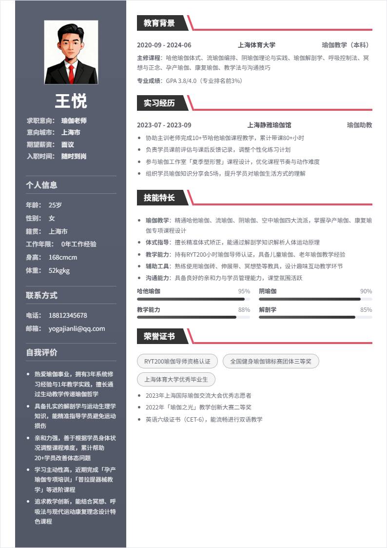 瑜伽老师 | 校招