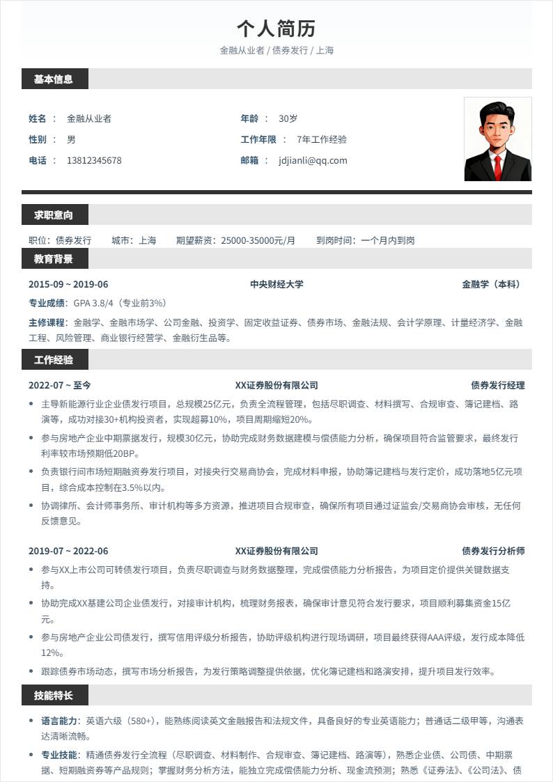 债券发行 | 社招